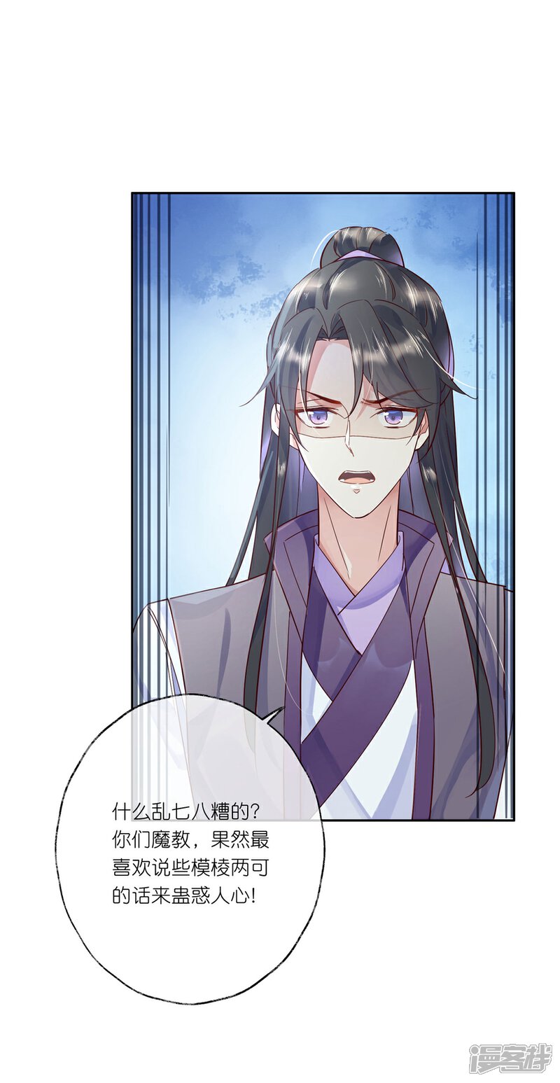 《甜美之血》第26话 教主，救我啊！ 第12页