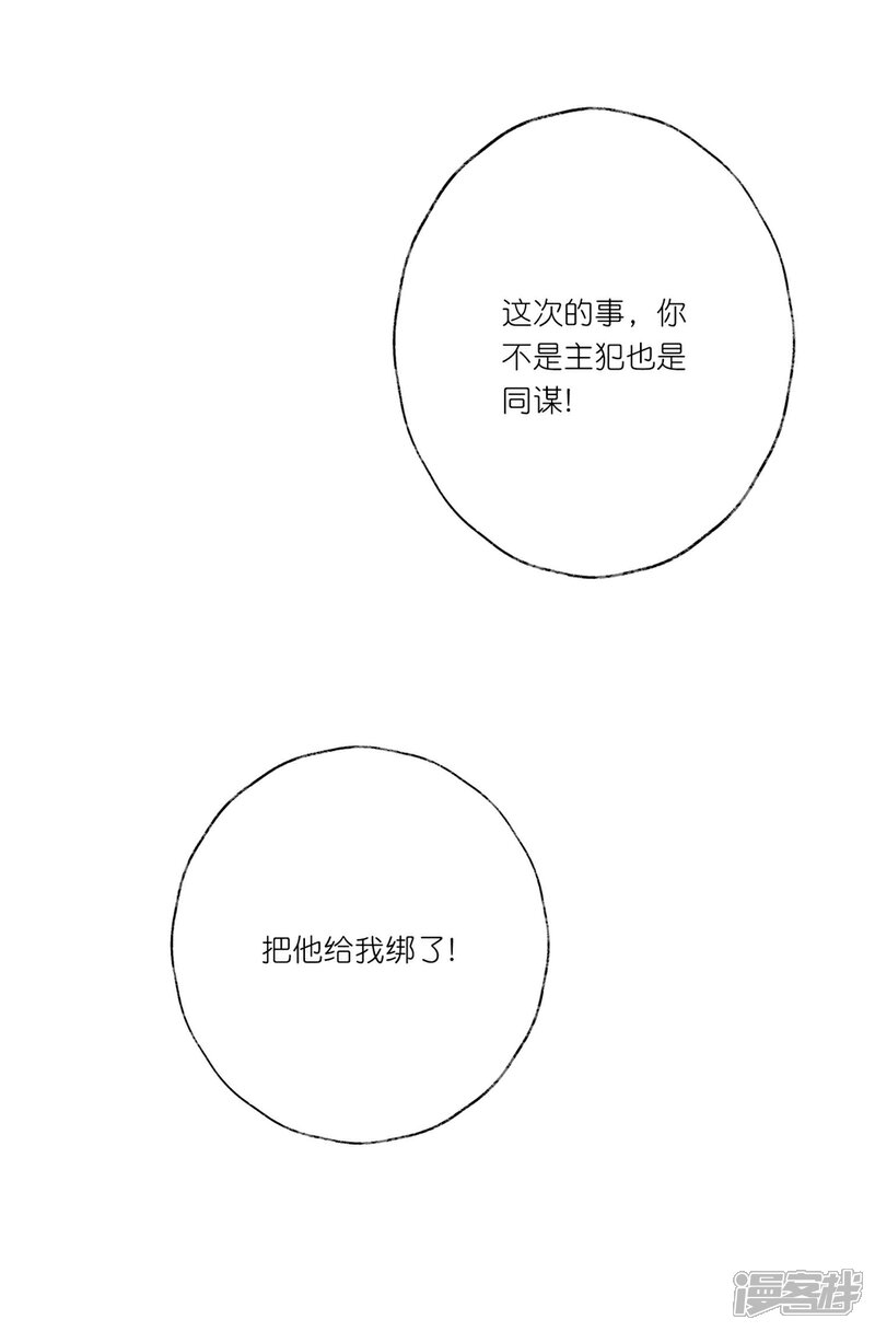 《甜美之血》第26话 教主，救我啊！ 第13页