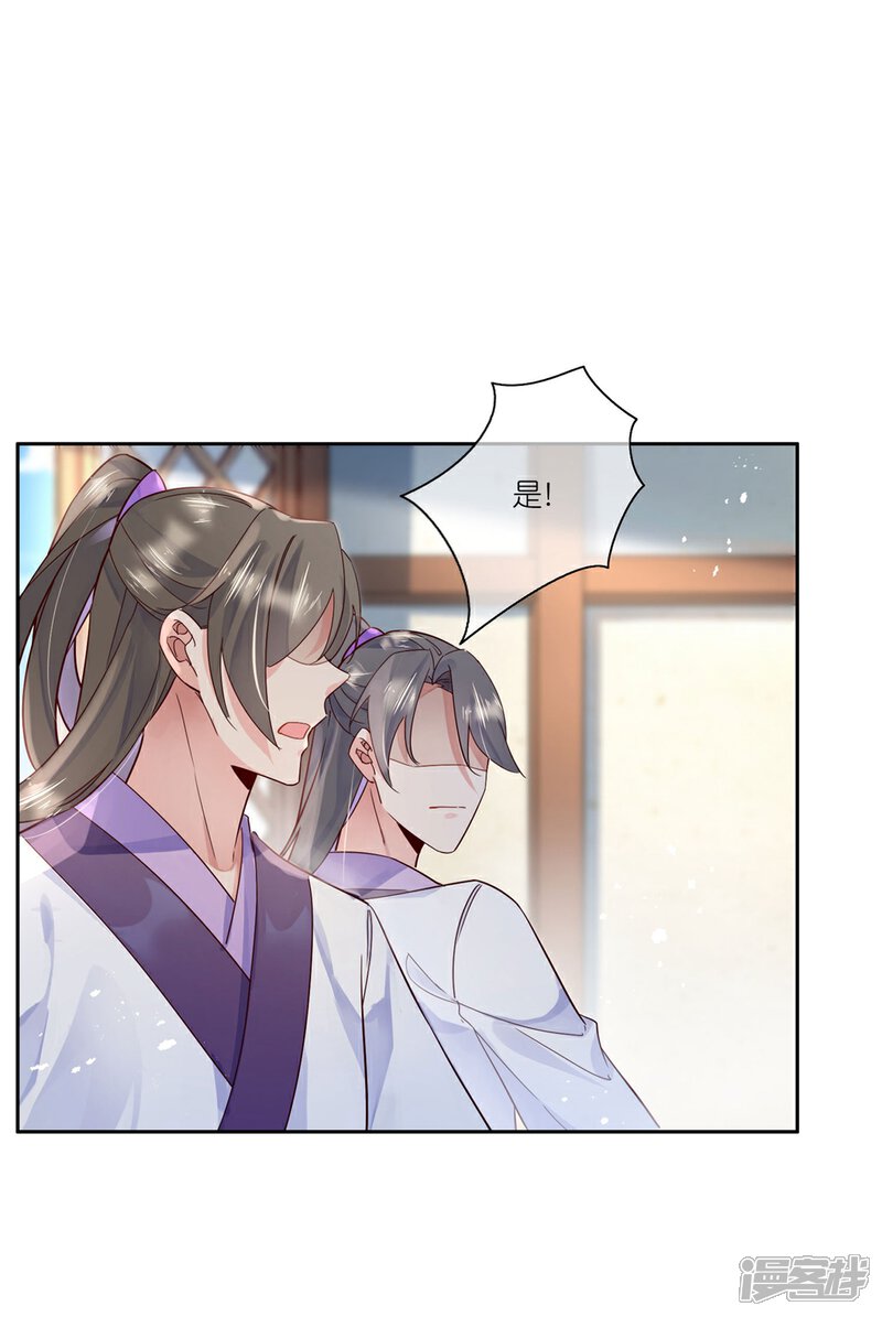 《甜美之血》第26话 教主，救我啊！ 第14页