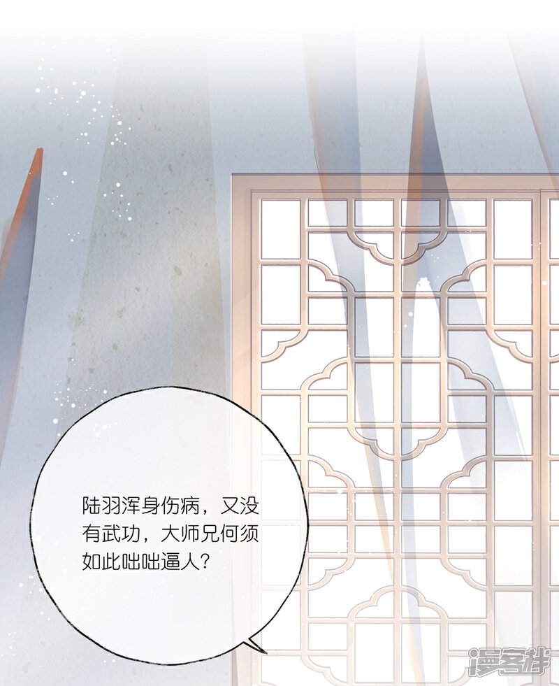 《甜美之血》第26话 教主，救我啊！ 第15页