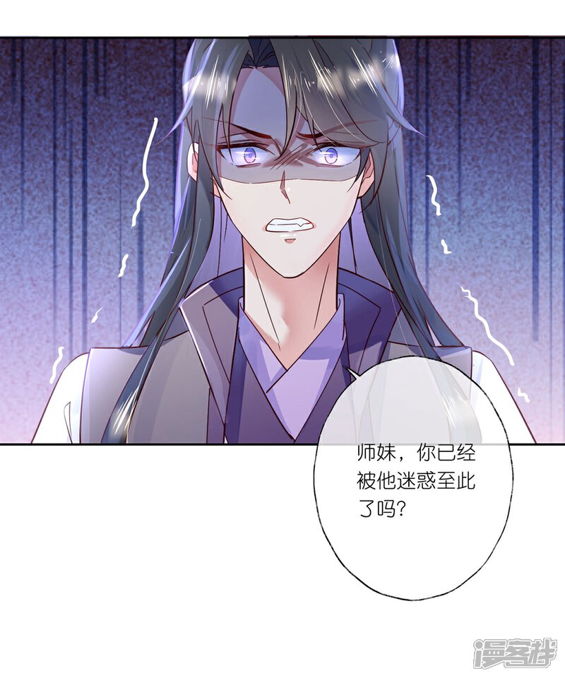 《甜美之血》第26话 教主，救我啊！ 第17页
