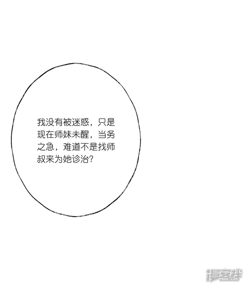 《甜美之血》第26话 教主，救我啊！ 第18页