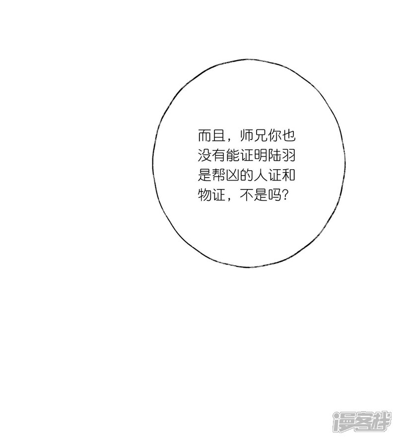 《甜美之血》第26话 教主，救我啊！ 第19页