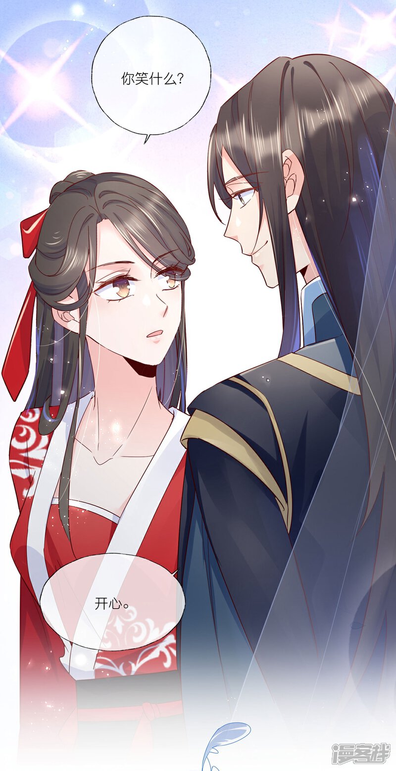 《甜美之血》第26话 教主，救我啊！ 第21页