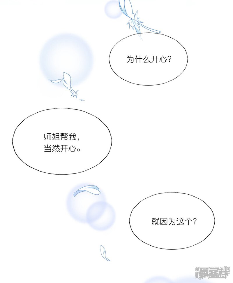 《甜美之血》第26话 教主，救我啊！ 第22页