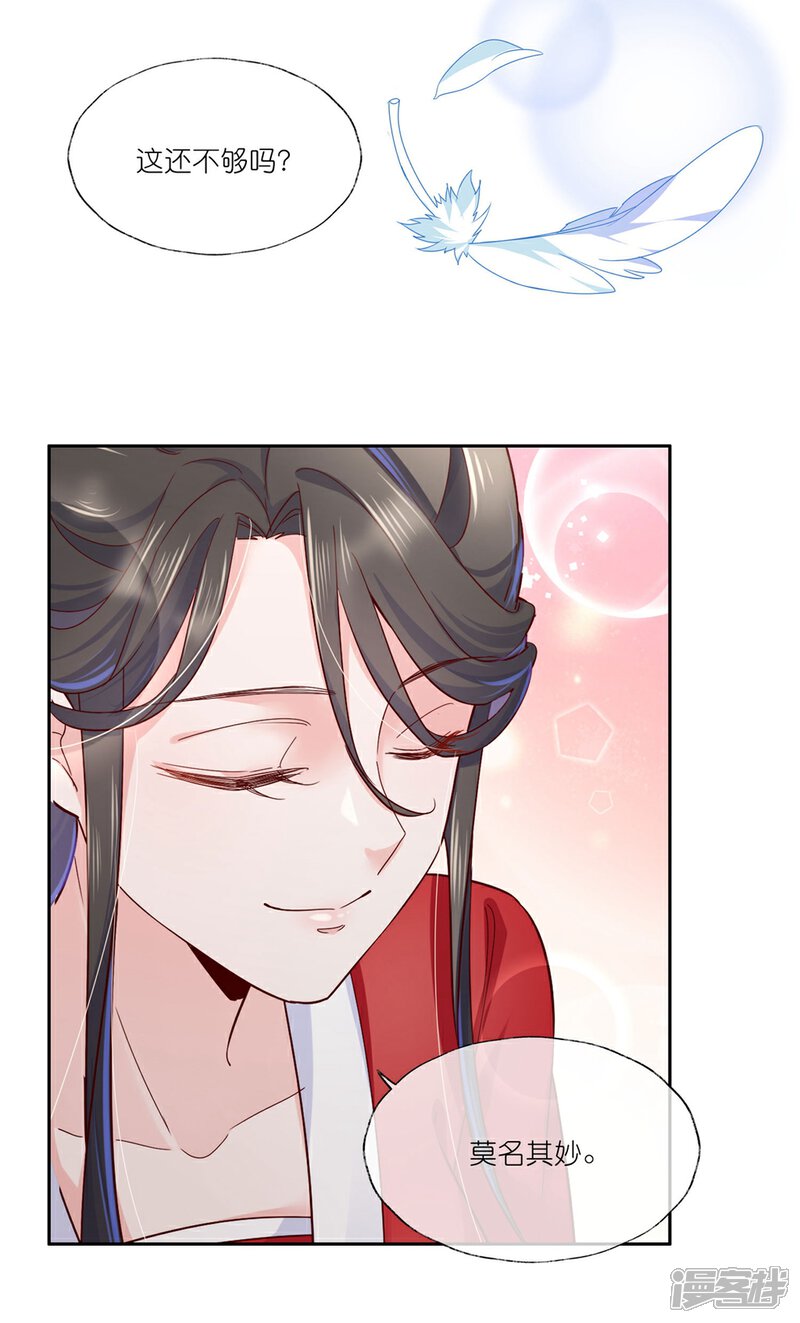《甜美之血》第26话 教主，救我啊！ 第23页