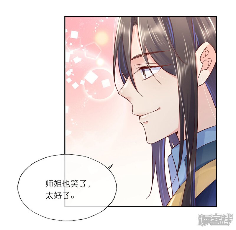 《甜美之血》第26话 教主，救我啊！ 第24页