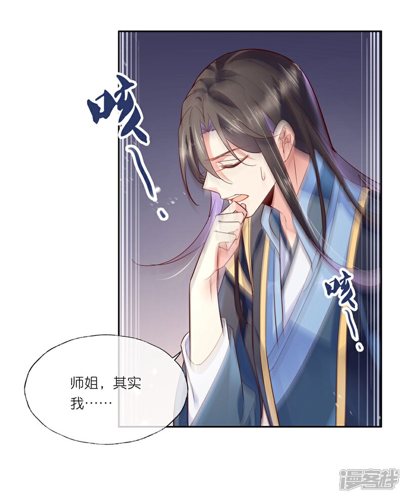 《甜美之血》第26话 教主，救我啊！ 第25页