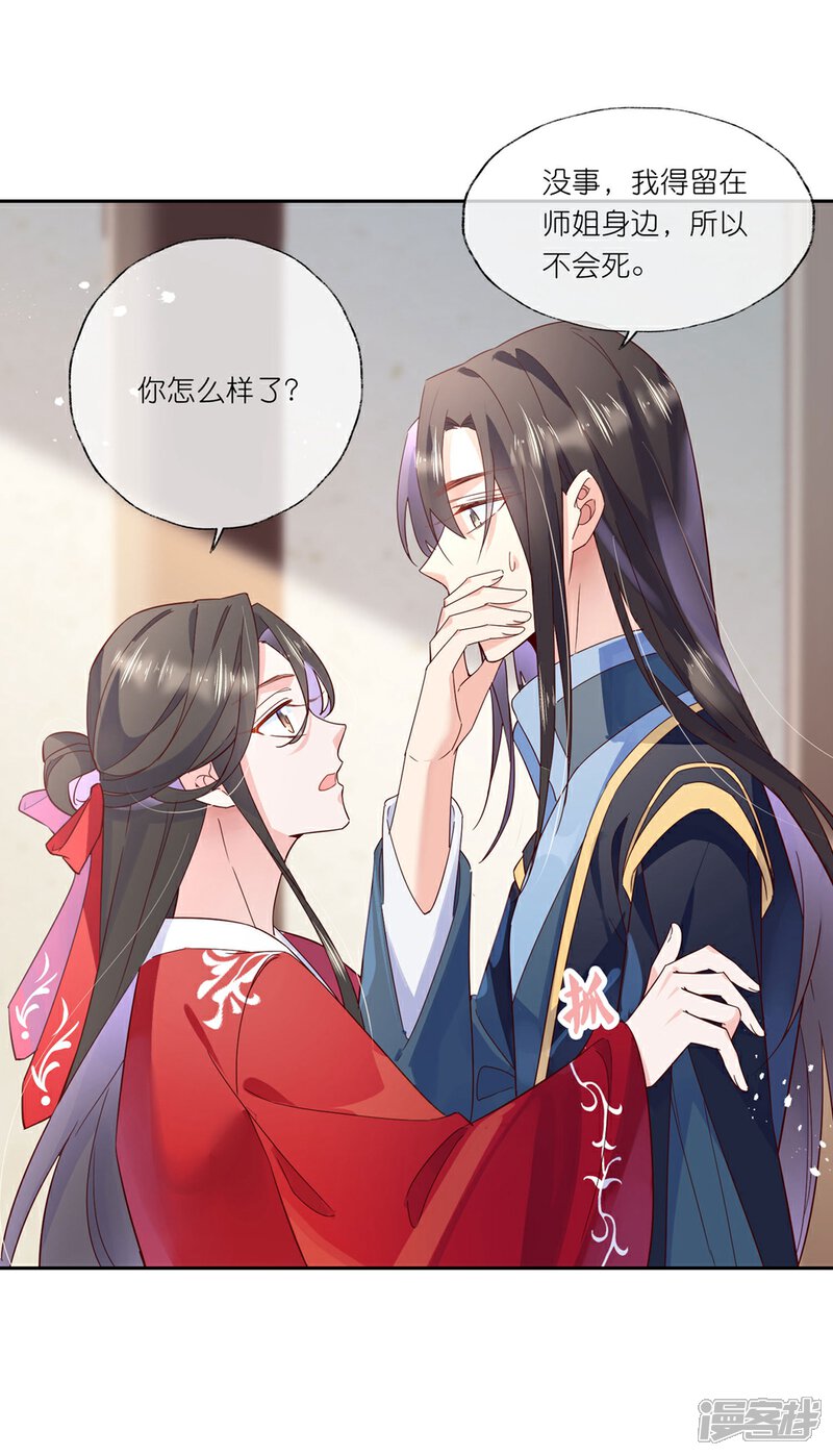 《甜美之血》第26话 教主，救我啊！ 第26页