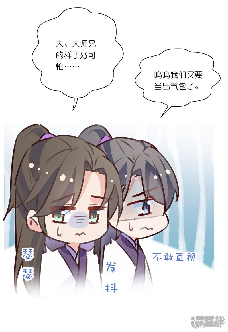 《甜美之血》第26话 教主，救我啊！ 第28页