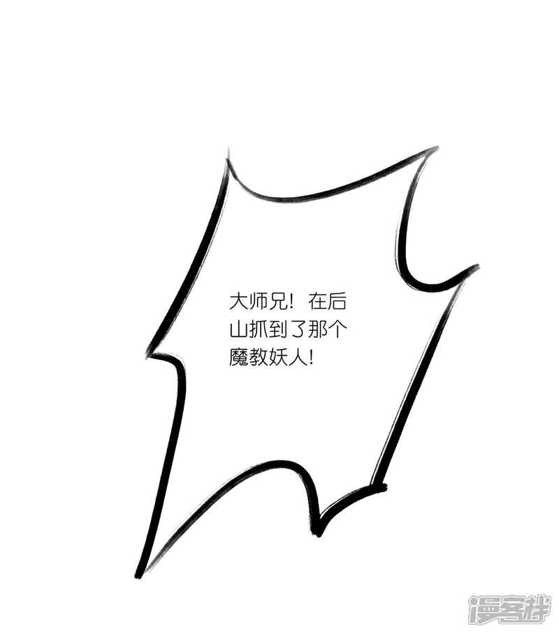 《甜美之血》第26话 教主，救我啊！ 第29页