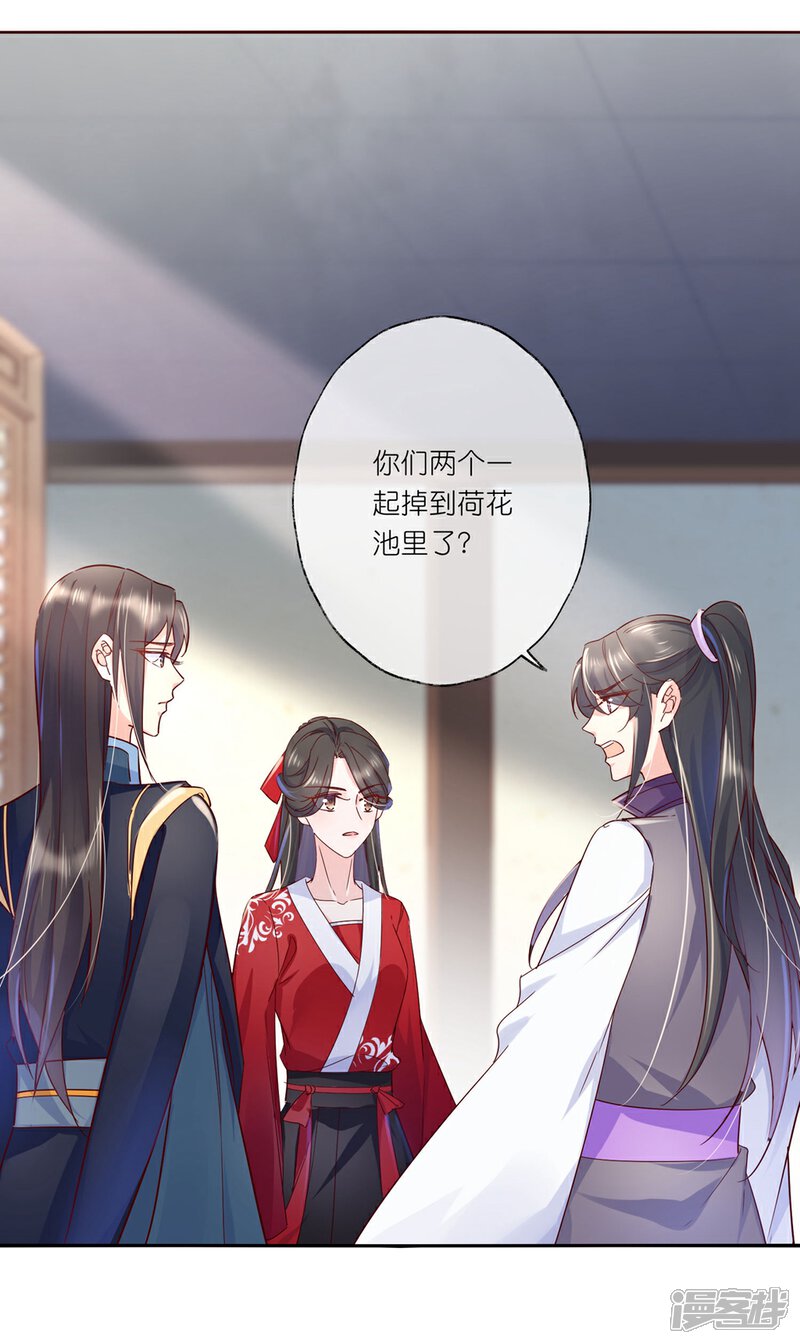《甜美之血》第26话 教主，救我啊！ 第2页