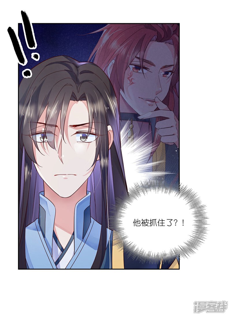 《甜美之血》第26话 教主，救我啊！ 第30页