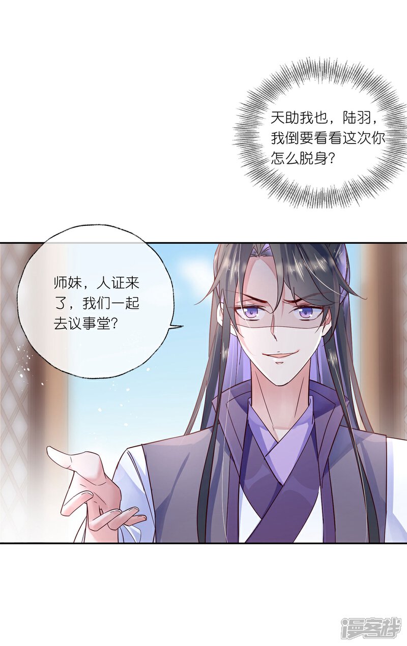 《甜美之血》第26话 教主，救我啊！ 第31页
