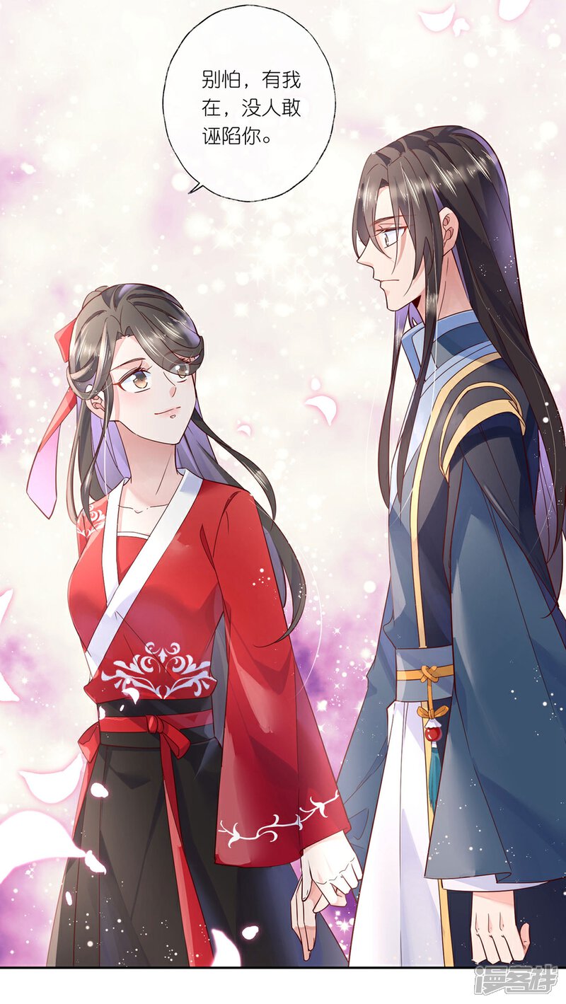 《甜美之血》第26话 教主，救我啊！ 第34页