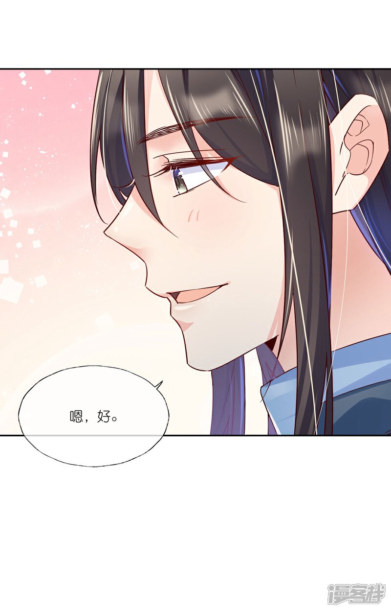 《甜美之血》第26话 教主，救我啊！ 第35页