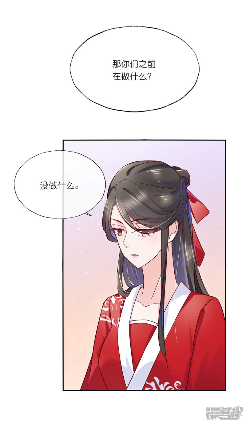 《甜美之血》第26话 教主，救我啊！ 第3页