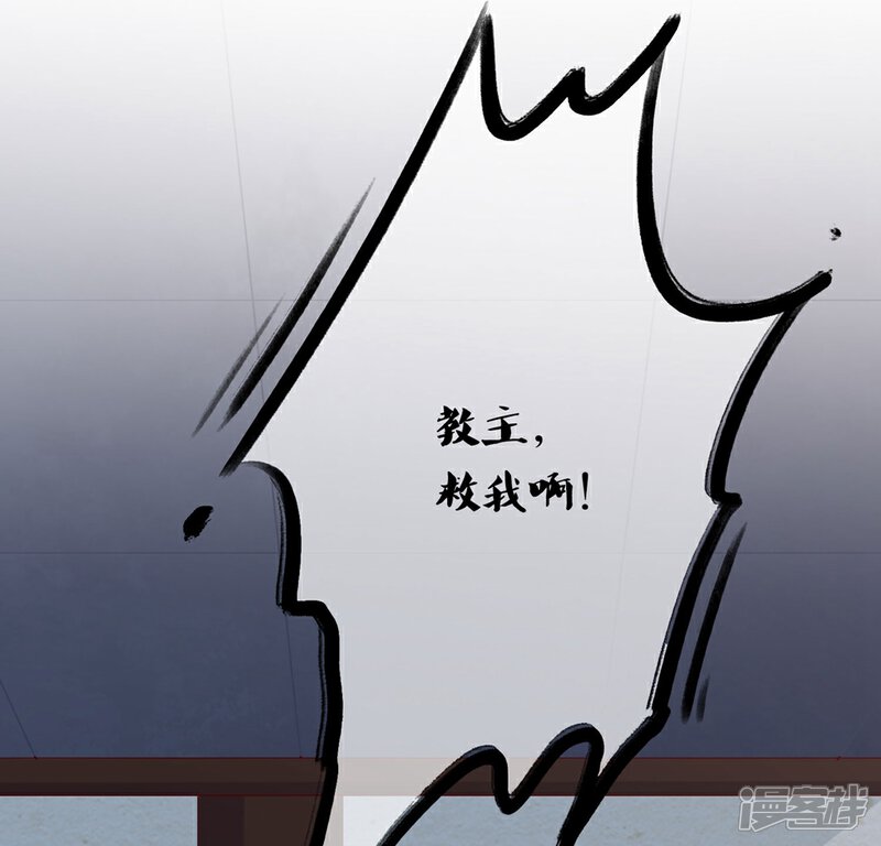 《甜美之血》第26话 教主，救我啊！ 第40页