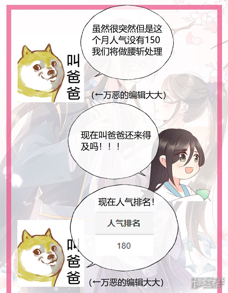 《甜美之血》第26话 教主，救我啊！ 第42页
