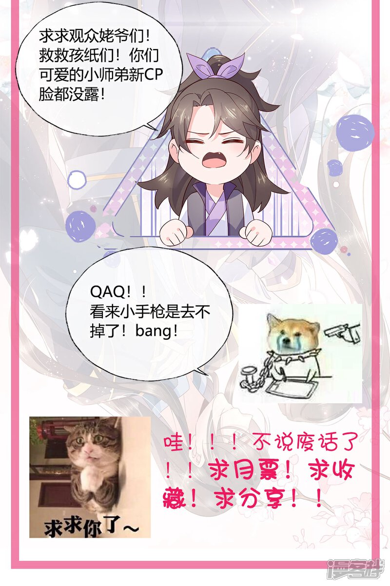 《甜美之血》第26话 教主，救我啊！ 第43页