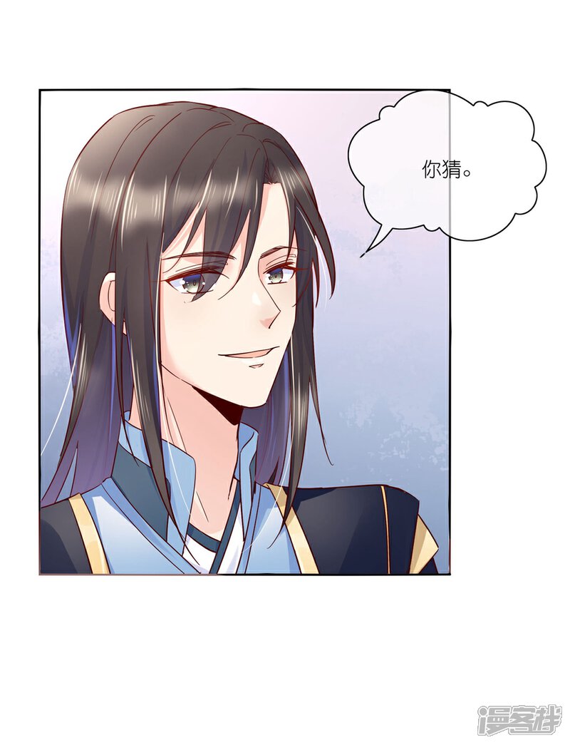 《甜美之血》第26话 教主，救我啊！ 第4页