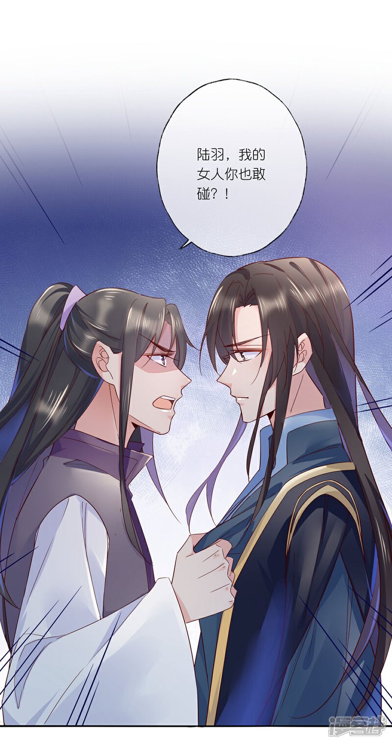 《甜美之血》第26话 教主，救我啊！ 第5页