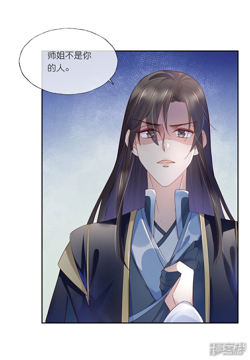 《甜美之血》第26话 教主，救我啊！ 第6页
