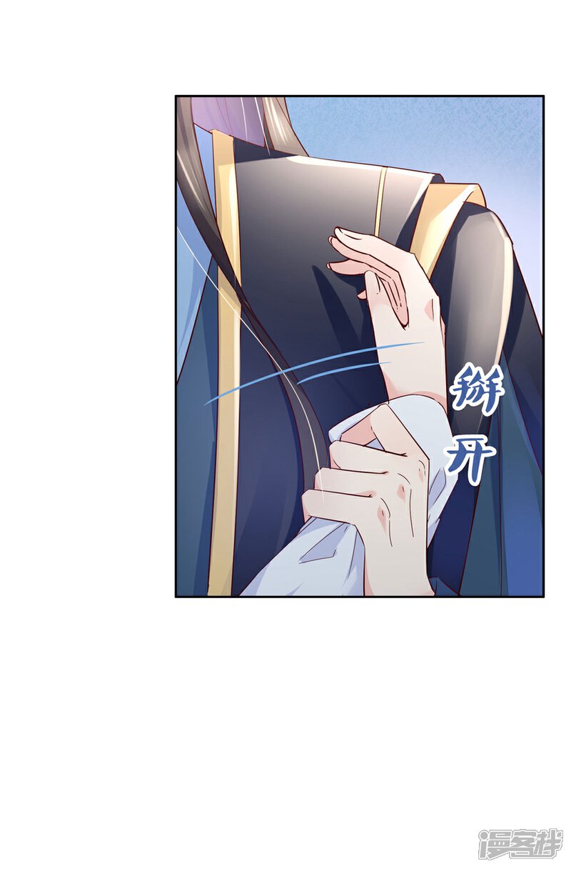 《甜美之血》第26话 教主，救我啊！ 第7页