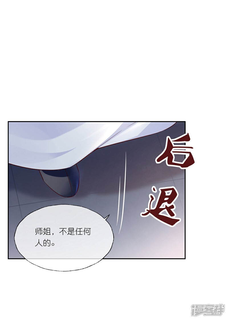 《甜美之血》第26话 教主，救我啊！ 第8页