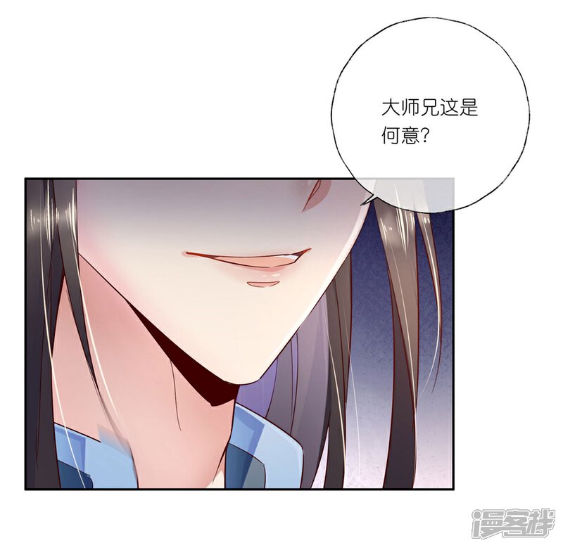 《甜美之血》第25话2 我不是你的师姐 第11页