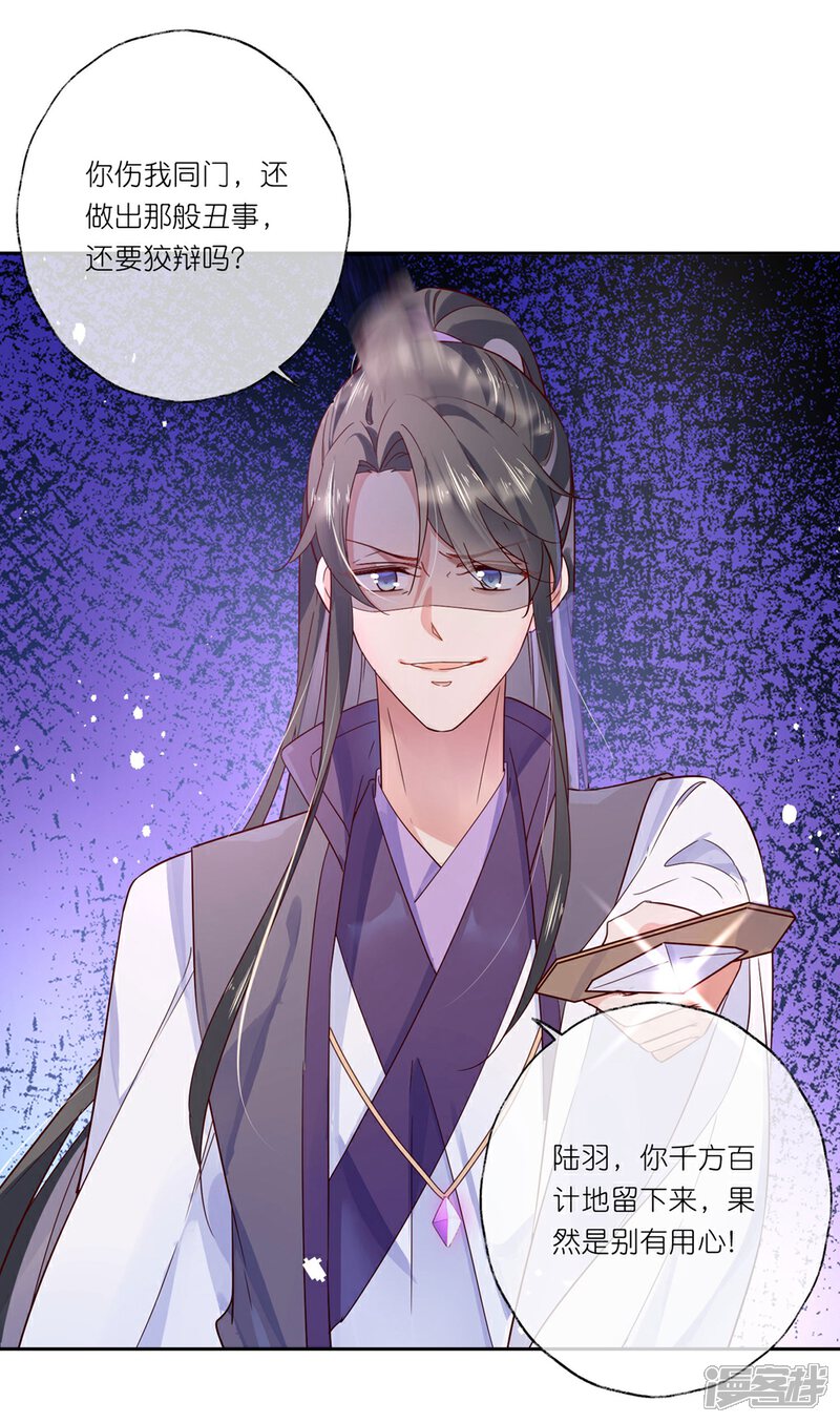 《甜美之血》第25话2 我不是你的师姐 第12页
