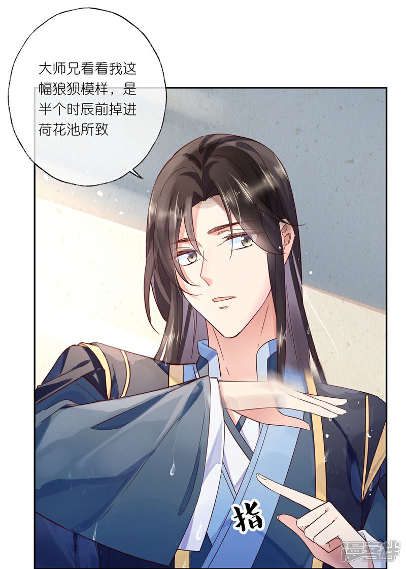 《甜美之血》第25话2 我不是你的师姐 第13页