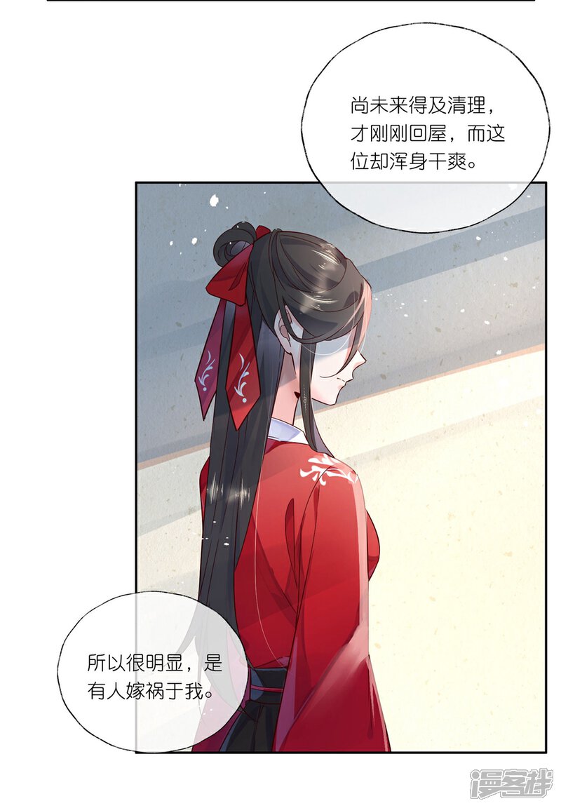 《甜美之血》第25话2 我不是你的师姐 第14页