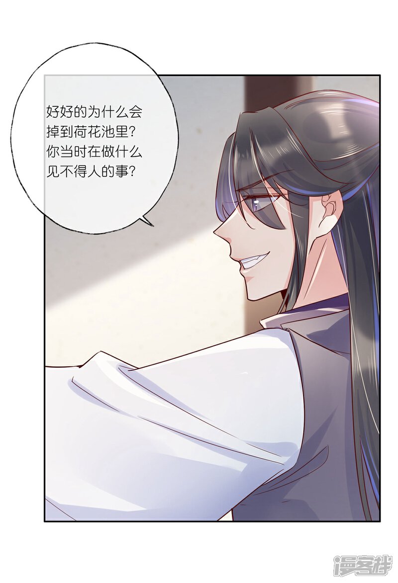 《甜美之血》第25话2 我不是你的师姐 第15页