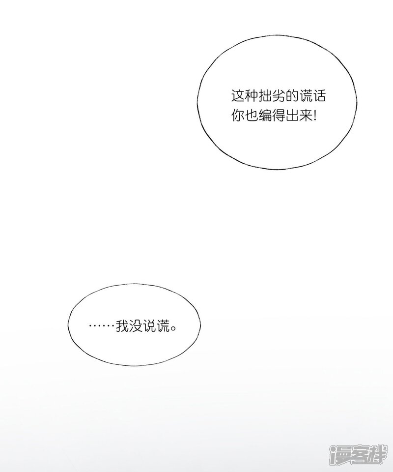 《甜美之血》第25话2 我不是你的师姐 第16页