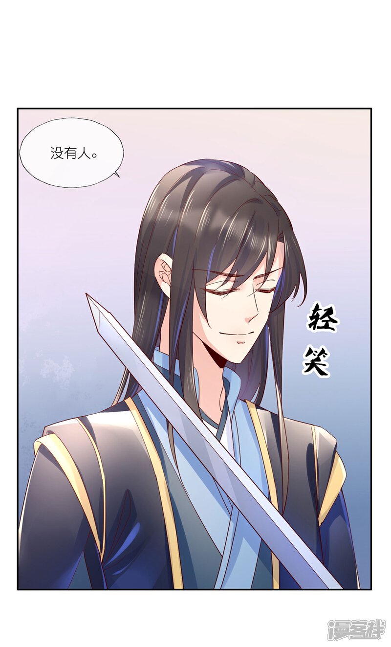 《甜美之血》第25话2 我不是你的师姐 第19页