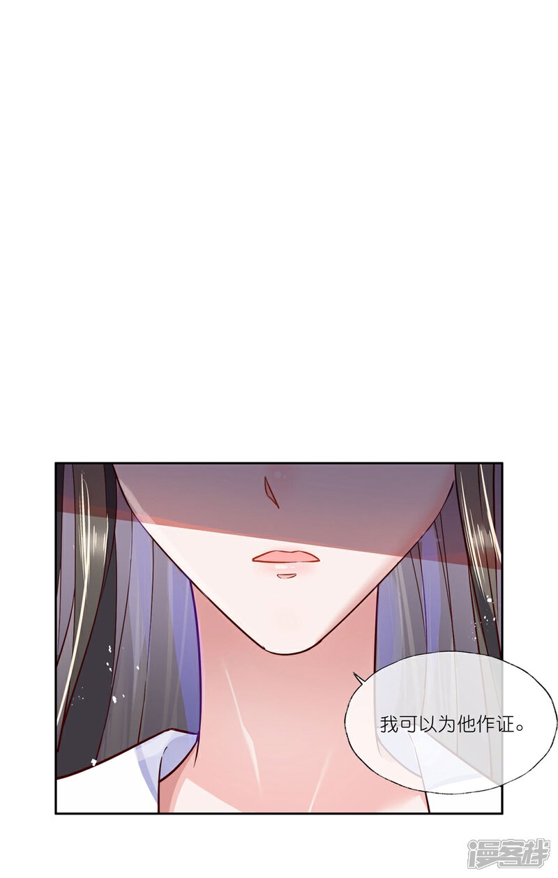 《甜美之血》第25话2 我不是你的师姐 第20页