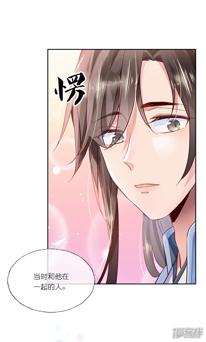 《甜美之血》第25话2 我不是你的师姐 第21页