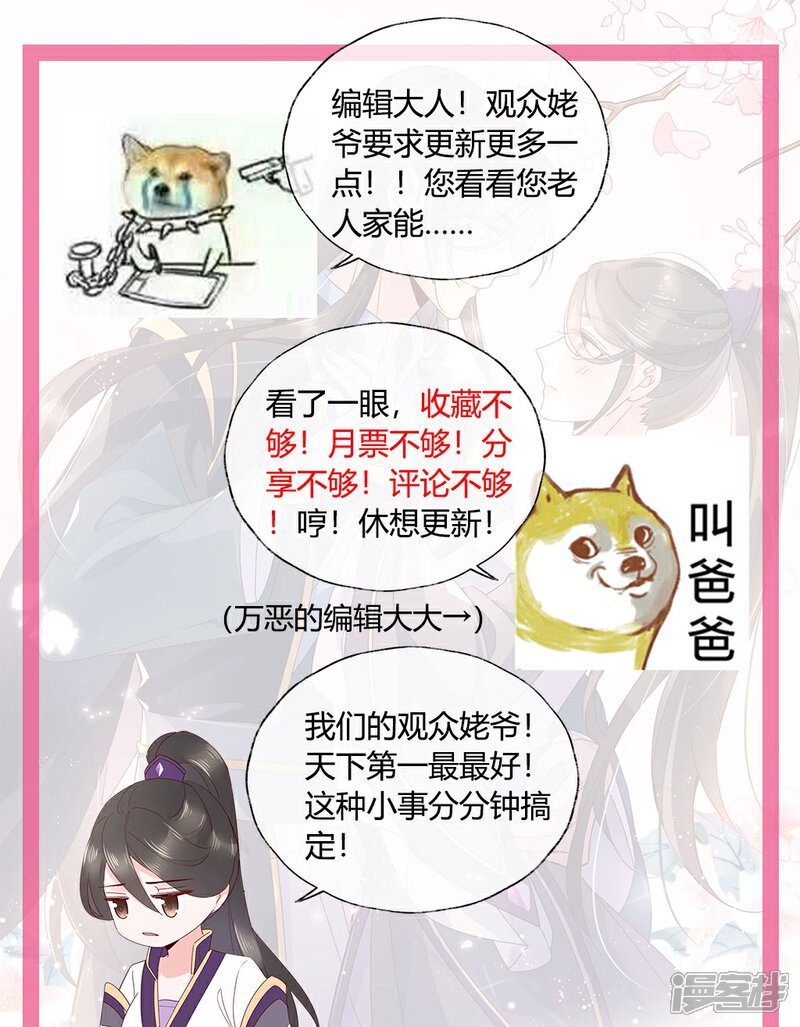 《甜美之血》第25话2 我不是你的师姐 第23页