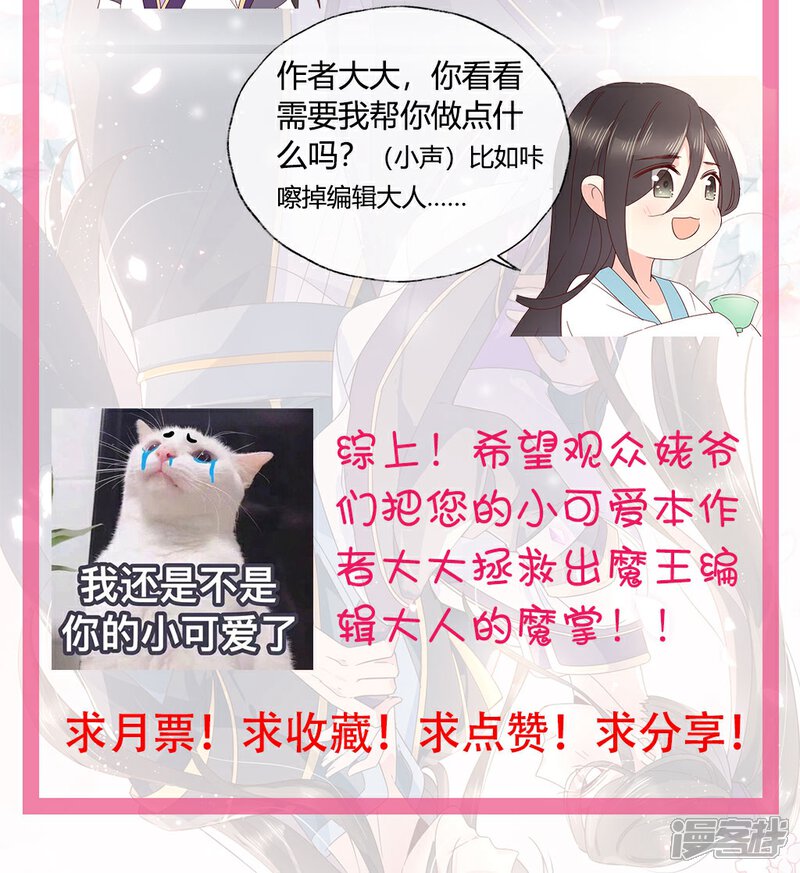《甜美之血》第25话2 我不是你的师姐 第24页