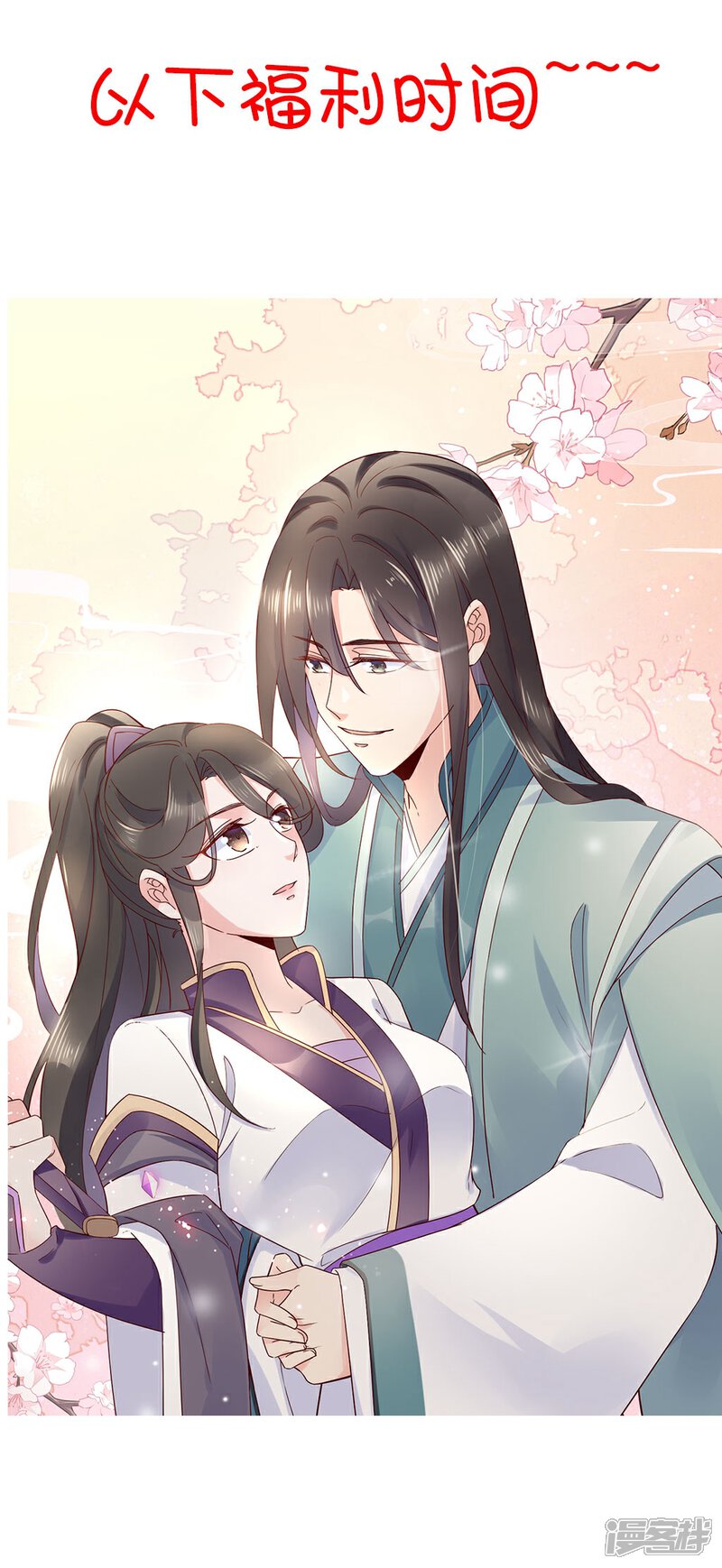 《甜美之血》第25话2 我不是你的师姐 第25页