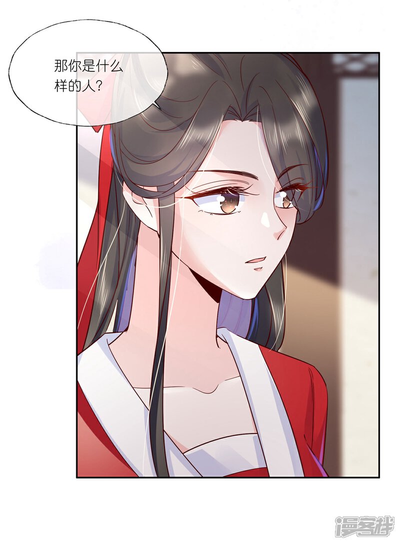 《甜美之血》第25话2 我不是你的师姐 第2页