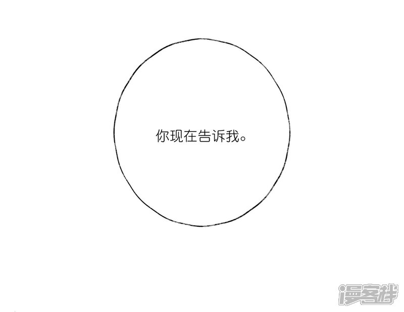 《甜美之血》第25话2 我不是你的师姐 第3页