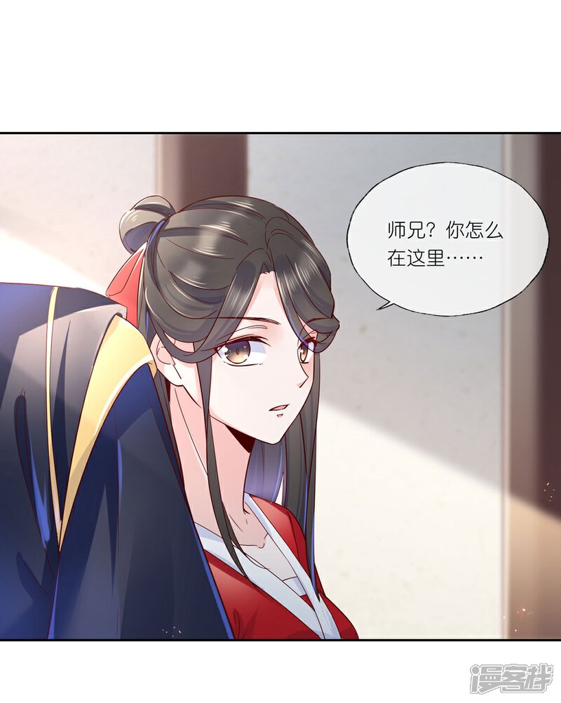 《甜美之血》第25话2 我不是你的师姐 第6页