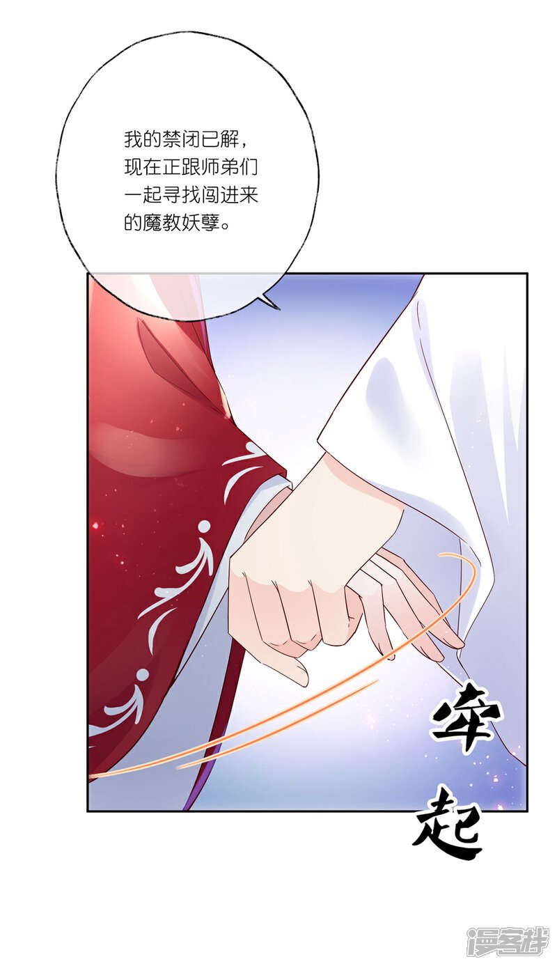 《甜美之血》第25话2 我不是你的师姐 第7页
