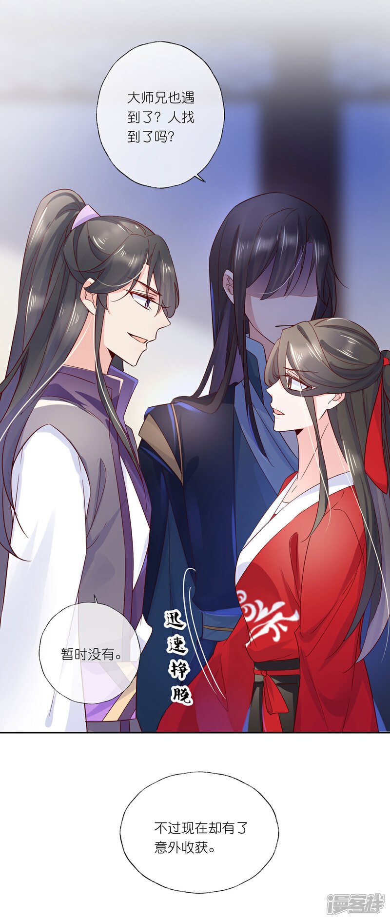 《甜美之血》第25话2 我不是你的师姐 第9页
