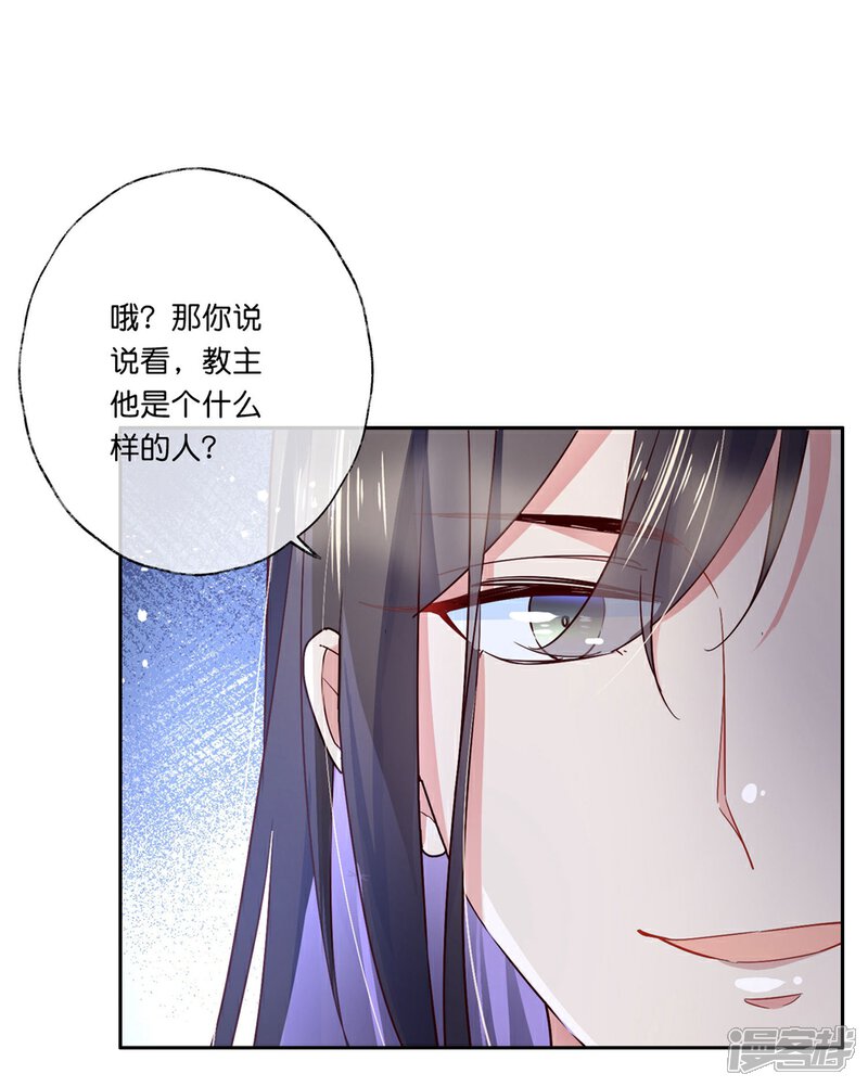 《甜美之血》第27话2 魔教教主是个变态！ 第10页