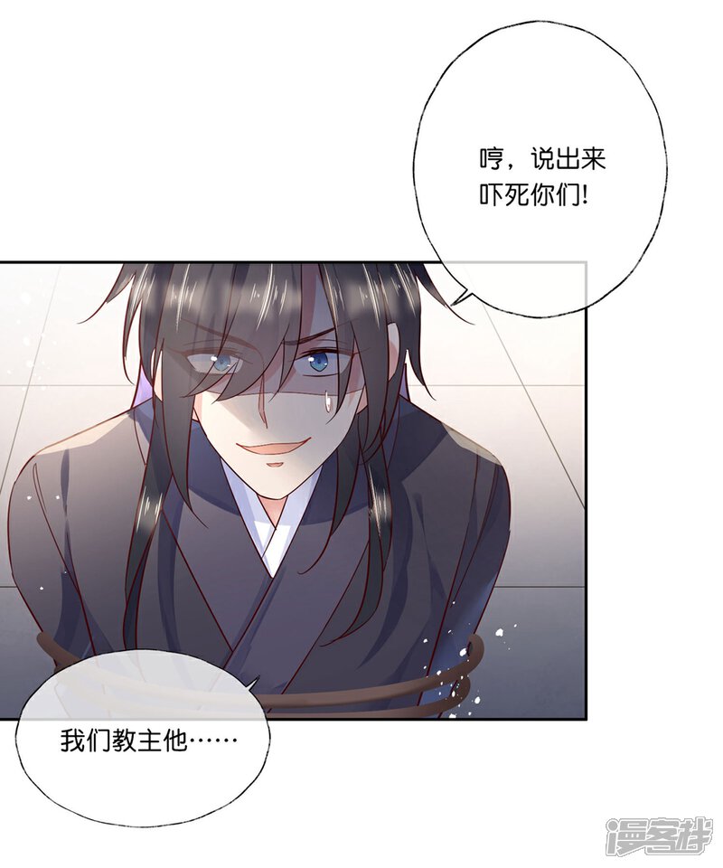 《甜美之血》第27话2 魔教教主是个变态！ 第11页