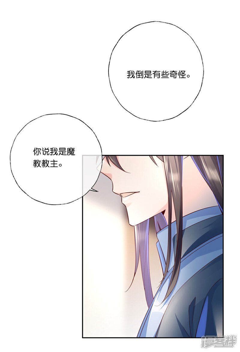 《甜美之血》第27话2 魔教教主是个变态！ 第14页