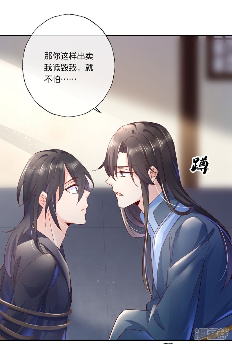 《甜美之血》第27话2 魔教教主是个变态！ 第15页